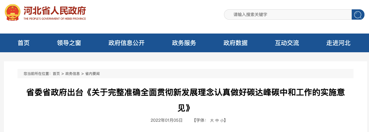 首個(gè)省級碳達峰中和工作意見(jiàn)出臺！組建中國雄安綠色交易所！