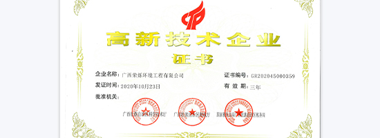 榮獲國家級高新技術(shù)企業(yè)稱(chēng)號