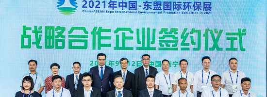 公司與廣西環(huán)保投資產(chǎn)業(yè)集團簽定戰略合作協(xié)議