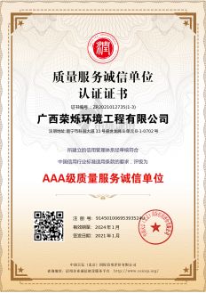 質(zhì)量服務(wù)誠信單位認證證書(shū)