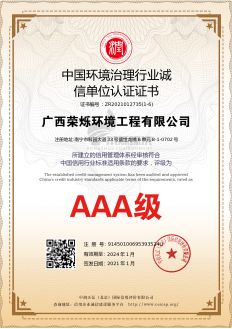 中國環(huán)境治理行業(yè)誠信單位認證證書(shū)