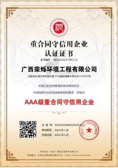 重合同守信用企業(yè)認證證書(shū)