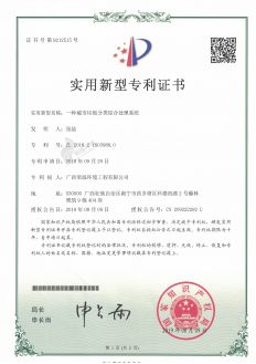 城市垃圾分類(lèi)綜合處理系統-專(zhuān)利證書(shū)