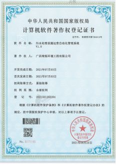 污水處理設施運營(yíng)自動(dòng)化管理系統V1.0