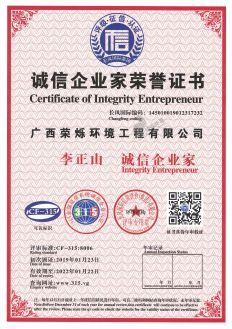 誠信企業(yè)家榮譽(yù)證書(shū)-李正山