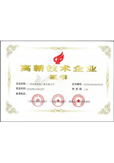 高新技術(shù)企業(yè)證書(shū)