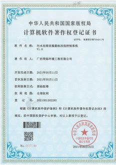 污水處理設施提標改造控制系統V1.0