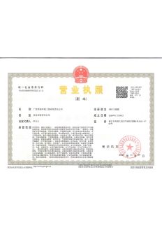 營(yíng)業(yè)執照